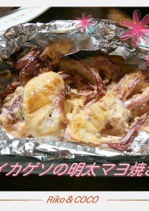✿イカげその明太マヨ焼き✿-レシピのメイン写真