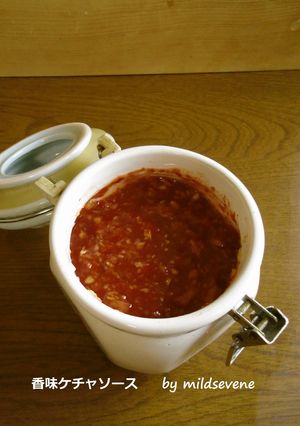 自家製調味料【香味ケチャップソース】-レシピのメイン写真