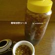 自家製調味料【香味黒ソース】