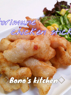 鳥むね肉で簡単チキンスティック-レシピのメイン写真