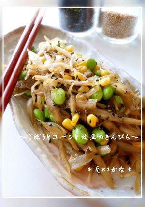 ごぼうとコーンと枝豆のきんぴら-レシピのメイン写真