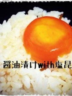 卵黄の醤油漬けwith塩昆布-レシピのメイン写真