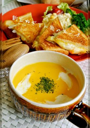 新玉ねぎと人参のスープ（ポタージュ）-レシピのメイン写真