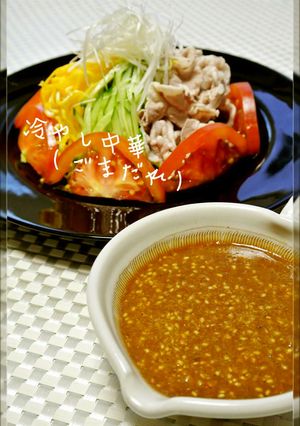 夏に♡冷やし中華（ごまだれ）-レシピのメイン写真