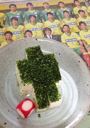 Ｍｒ．ピッチ冷奴とＪリーグ２０周年ボール-レシピのメイン写真
