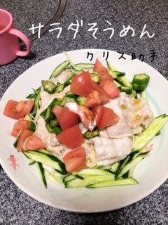 サラダそうめん-レシピのメイン写真