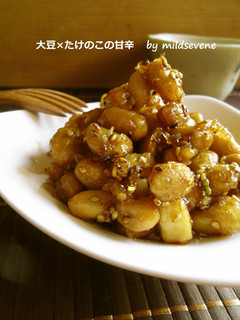 ◆大豆×たけのこ の甘辛◆-レシピのメイン写真
