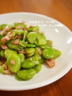 そら豆とベーコンのレモンガーリック炒め-レシピのメイン写真