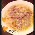 肉うどん♡冷凍稲庭風うどん旨‼