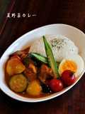 こっくりスパイシー夏野菜カレー