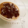 カフェオレプリン