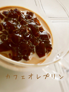 カフェオレプリン-レシピのメイン写真