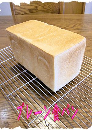ホームベーカリー捏ねの「プレーン食パン」-レシピのメイン写真