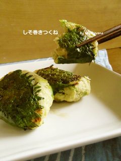 しそ巻きつくね-レシピのメイン写真
