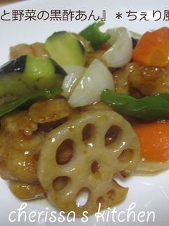『鶏と野菜の黒酢あん』 *ちぇり風*-レシピのメイン写真