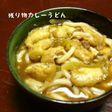 ズボラ主婦の残り物カレーうどん
