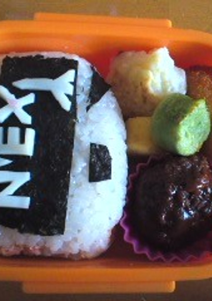 子鉄のきゃら弁　成田エクスプレス-レシピのメイン写真