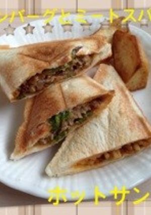 ハンバーグ☆ホットサンド-レシピのメイン写真