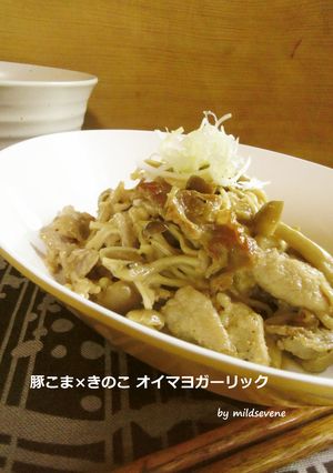豚こま×きのこ オイマヨガーリック炒め-レシピのメイン写真