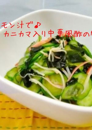 レモン汁で♪カニカマ入り中華風酢の物-レシピのメイン写真