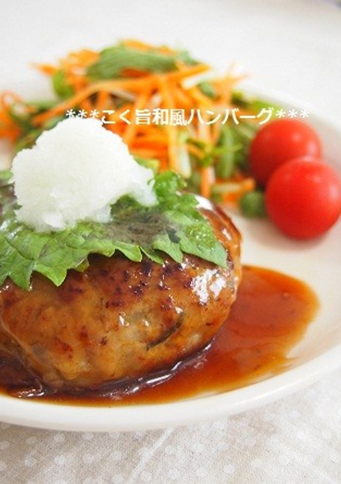 塩昆布ヨーグルトで✿こく旨和風ハンバーグ-レシピのメイン写真