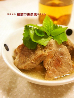 梅酒で柔らか✿さっぱり上品な塩煮豚-レシピのメイン写真