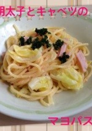 明太子&キャベツのマヨパスタ-レシピのメイン写真