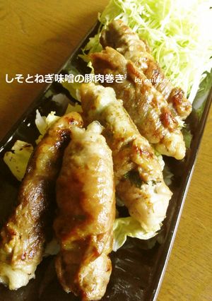 しそとねぎ味噌の豚肉巻き-レシピのメイン写真