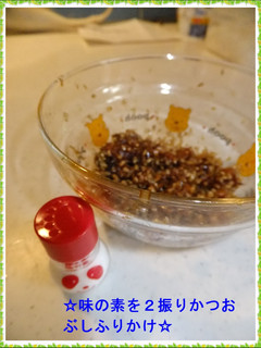 ☆味の素を2振りかつおぶしふりかけ☆-レシピのメイン写真