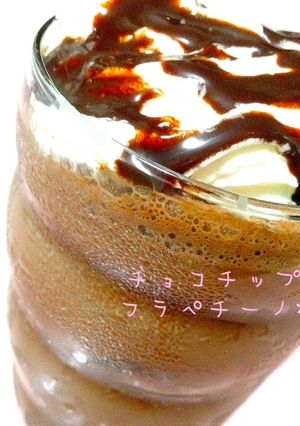スタバ風♡ダークモカチップフラペチーノ★-レシピのメイン写真