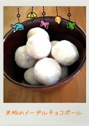 ♡米粉のメープルチョコボール♡-レシピのメイン写真
