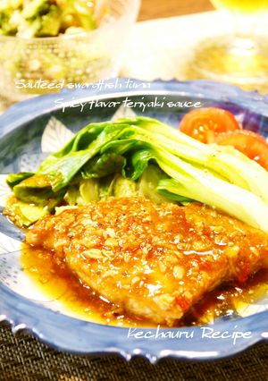 かじきまぐろのスイチリ香味照り焼き-レシピのメイン写真
