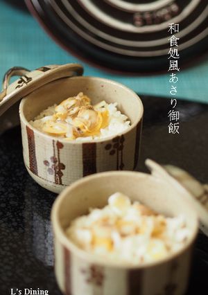 ストウブ*炊飯器/和食処風～あさり御飯-レシピのメイン写真