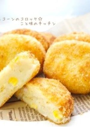 ハムとコーンのコロッケ☆-レシピのメイン写真
