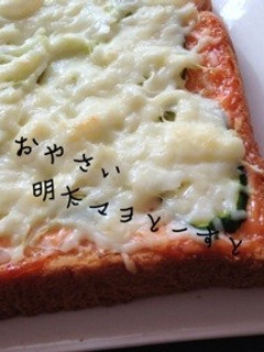 ★おやさい明太マヨとーすと★-レシピのメイン写真