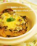 塩昆布ヨーグルトで✿魚のヘルシーグラタン