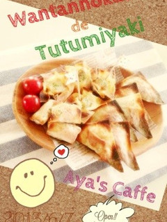 火は使わない♪ワンタンの皮de包み焼き-レシピのメイン写真