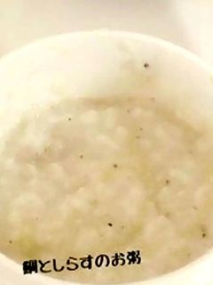 鯛としらすのお粥-レシピのメイン写真
