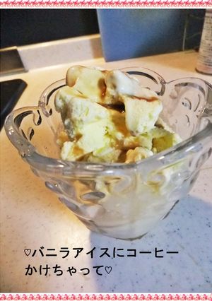 ♡バニラアイスにコーヒーかけちゃって！♡-レシピのメイン写真