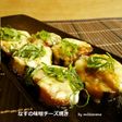 なすの定番 味噌チーズ