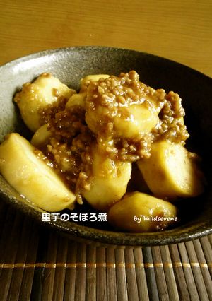 里芋のそぼろ煮-レシピのメイン写真