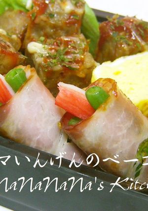 お弁当に♡カニカマいんげんのベーコン巻き-レシピのメイン写真
