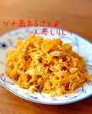 ツナ缶まるごと♪人参しりしり