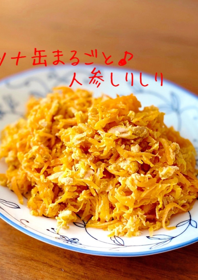 ツナ缶まるごと♪人参しりしり-レシピのメイン写真