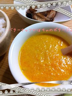 バターナッツかぼちゃのポタージュ-レシピのメイン写真