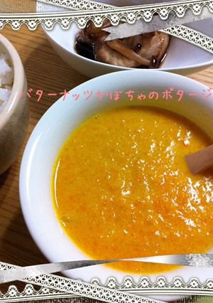 バターナッツかぼちゃのポタージュ-レシピのメイン写真