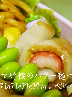 お弁当に♡カニカマ竹輪の麺つゆバター焼き-レシピのメイン写真