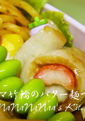 お弁当に♡カニカマ竹輪の麺つゆバター焼き-レシピのメイン写真