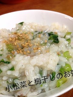 小松菜と梅干しのお粥*-レシピのメイン写真