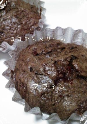ココア&ベリー マフィン-レシピのメイン写真
